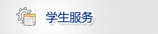 员工服务